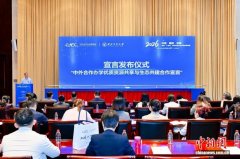 《中外合作办学优质资源共享与生态共建合作宣言》在西安发布